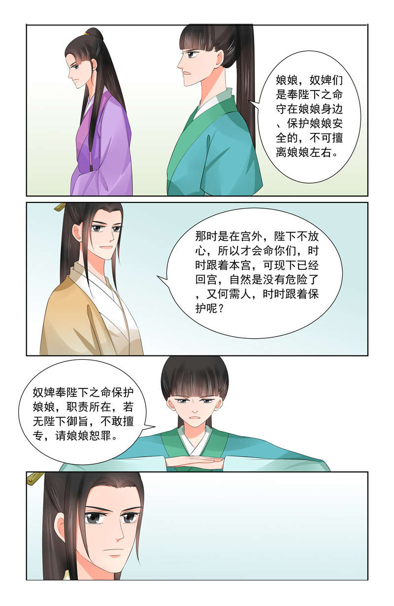 重生之慕甄原著小说叫什么名字漫画,第109章：回宫  中1图