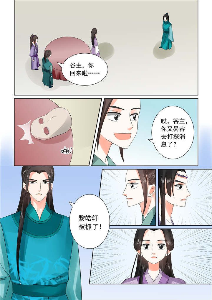重生之慕甄第6季全集漫画,第69章：第二十七章下 画中人4图