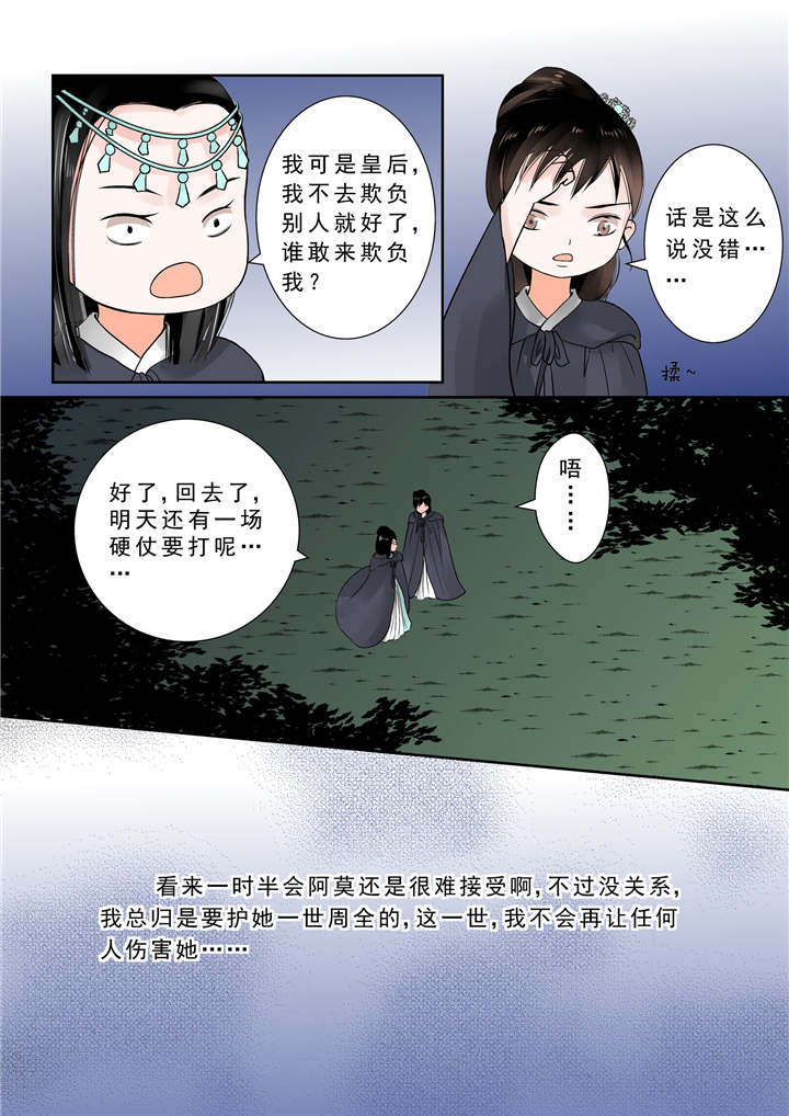 重生之慕甄第1季动漫漫画,第23章：第十章 以德报怨下5图
