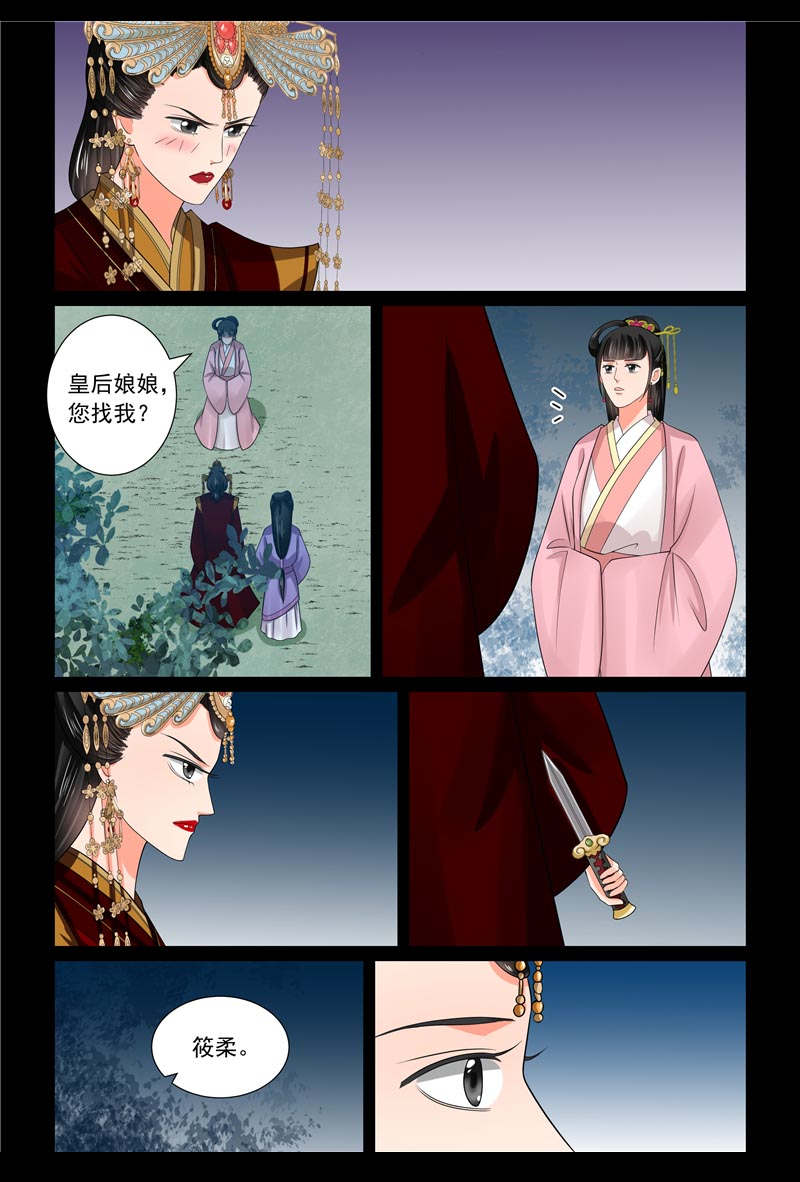 重生之慕甄小说全文免费阅读漫画,第111章：心乱 上4图