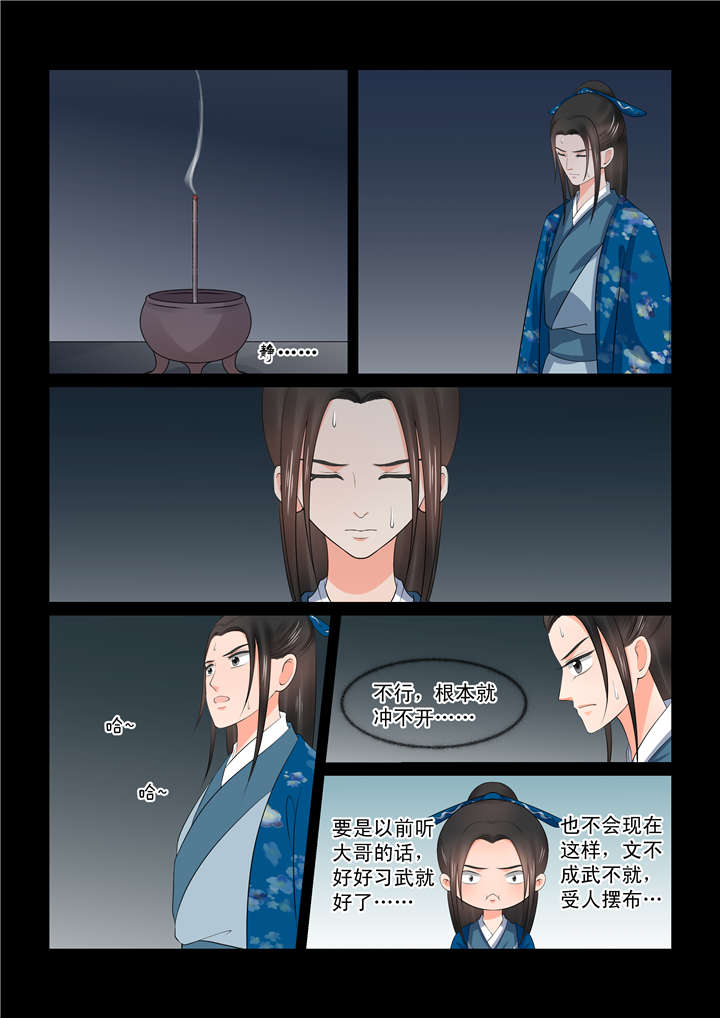 重生之慕甄第5季免费漫画,第100章：三十九章 下2 绑架1图