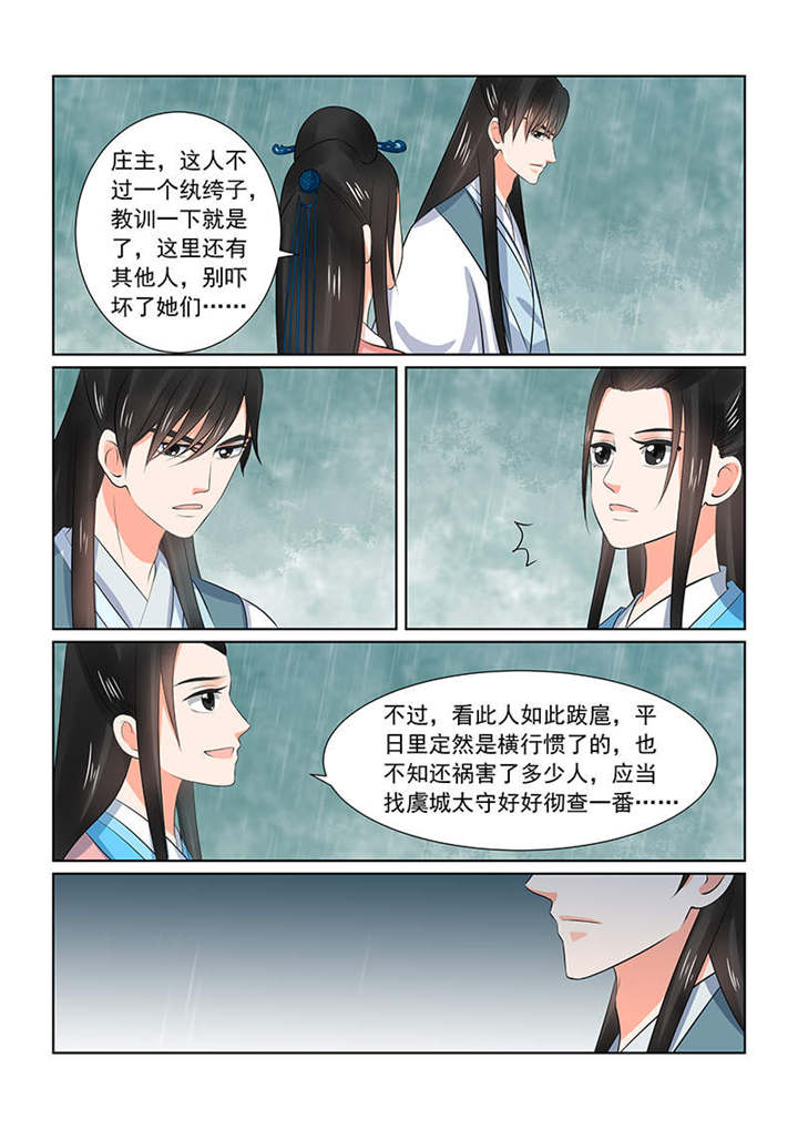 重生之慕甄4季全集漫画,第87章：第三十五章上 苏思茀2图