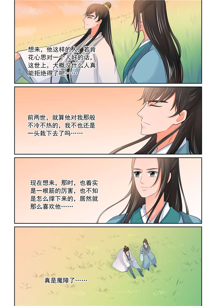 重生之慕甄4季全集漫画,第107章：第四十二章 融洽 下1图