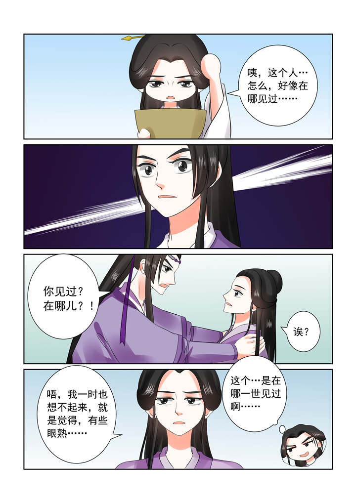 重生之慕甄第6季全集漫画,第69章：第二十七章下 画中人2图