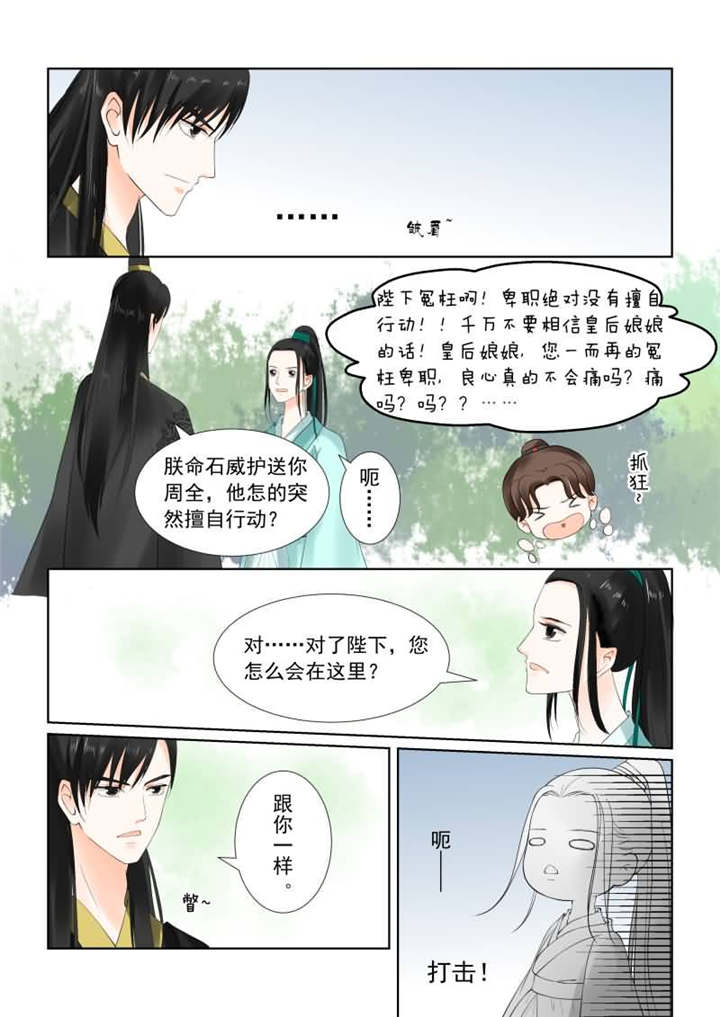 重生之慕甄第2季漫画,第49章：第十九章 你怎么在这？上1图
