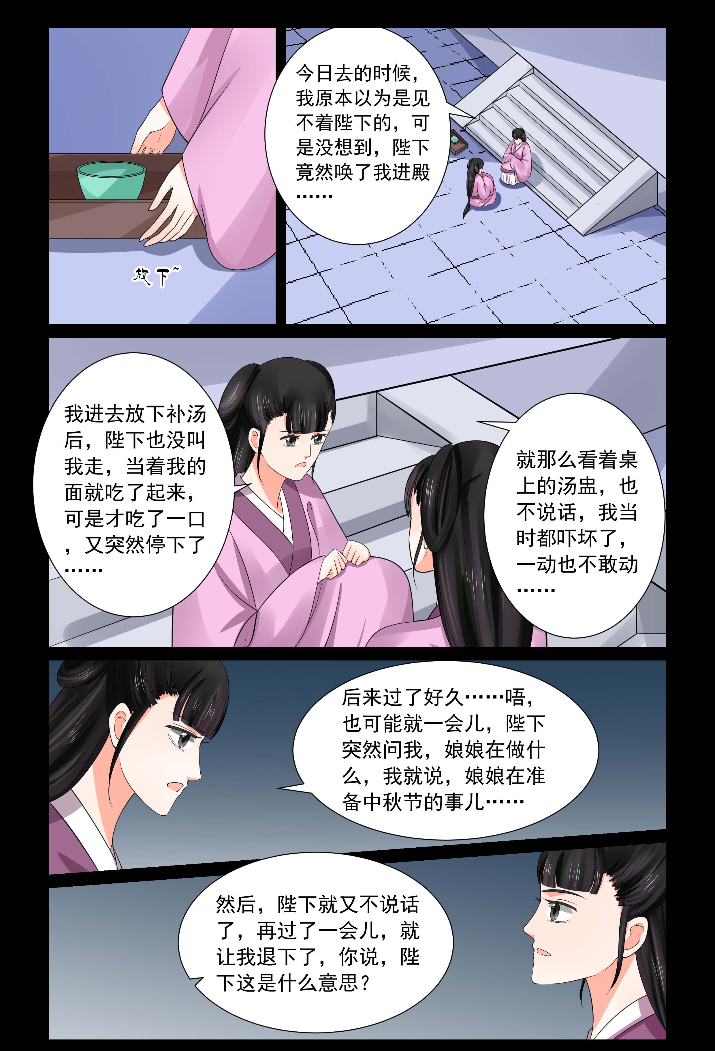 重生之慕甄小说全文免费阅读漫画,第112章：心乱 下3图