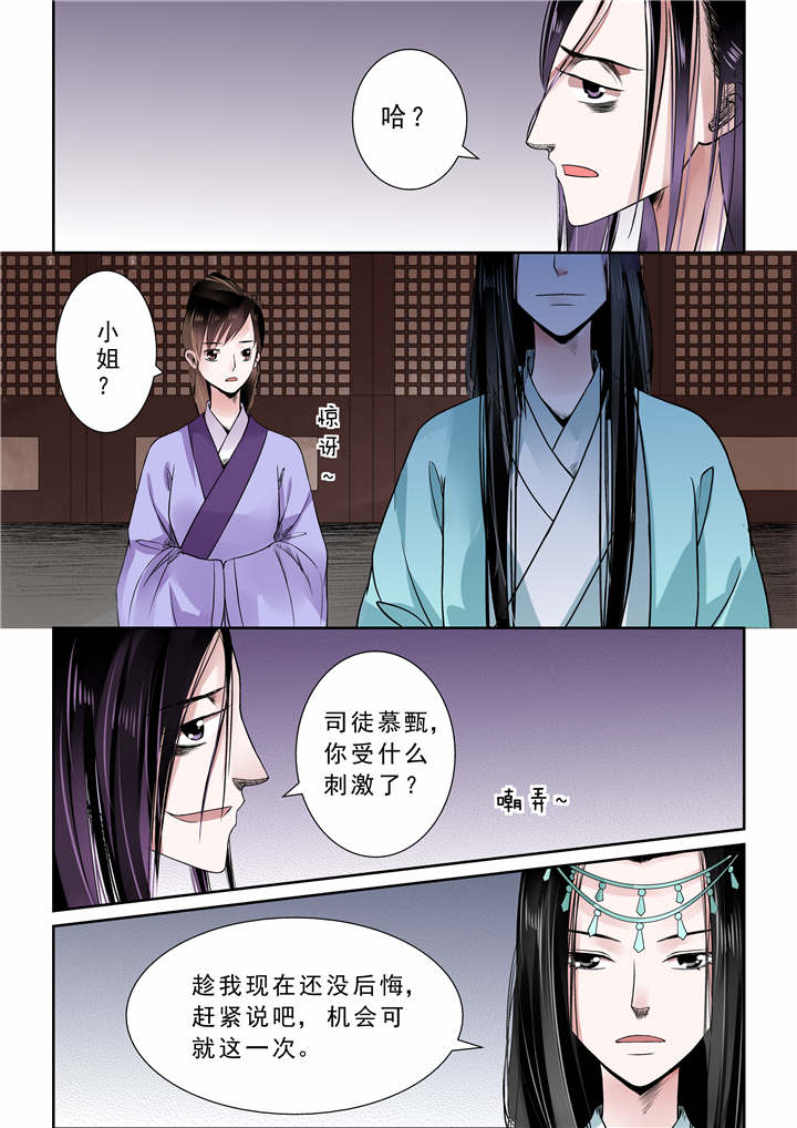 重生之慕甄漫画,第16章：第七章 偿债上3图