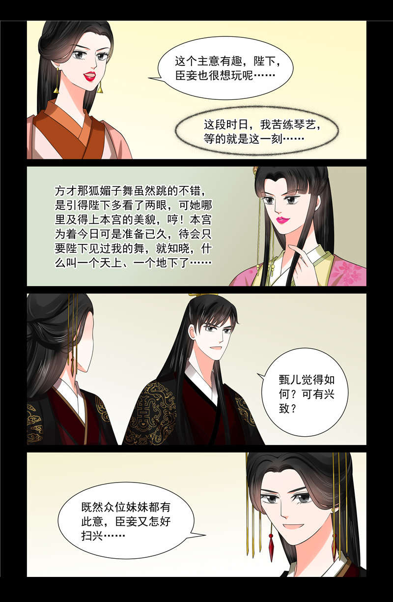 重生之慕甄漫画,第116章：中秋中1图