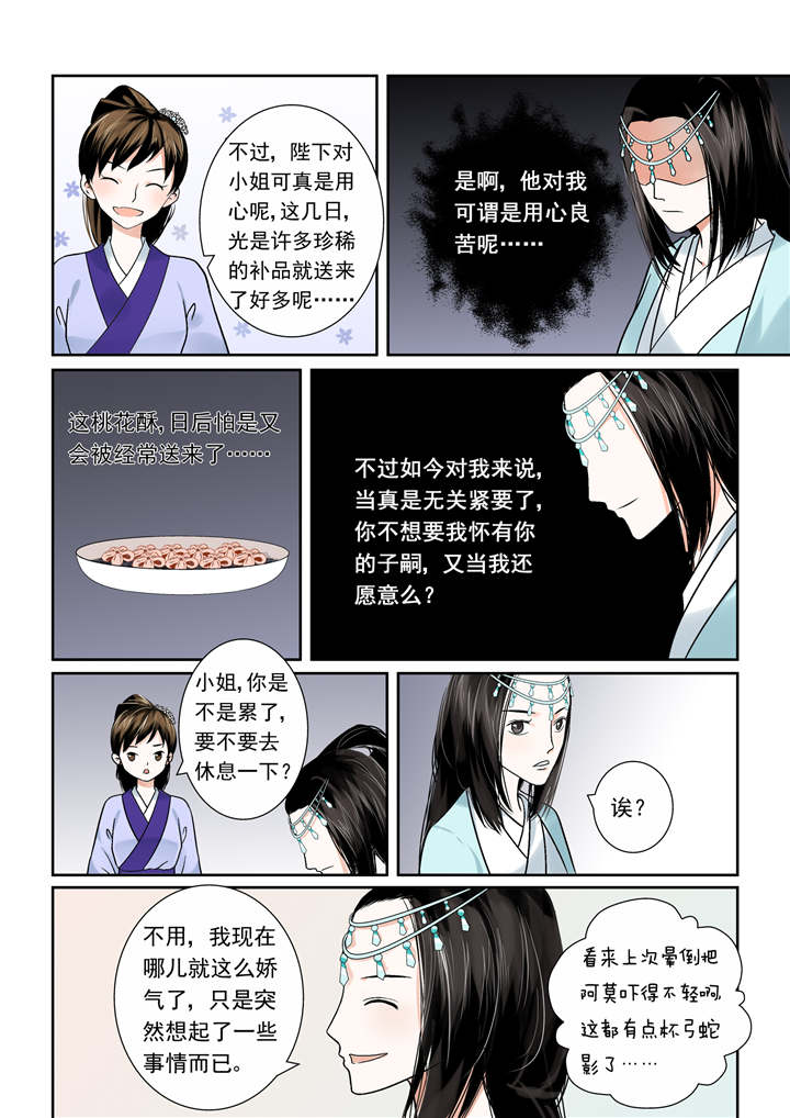 重生之慕甄第5季免费漫画,第18章：第八章 撞邪4图