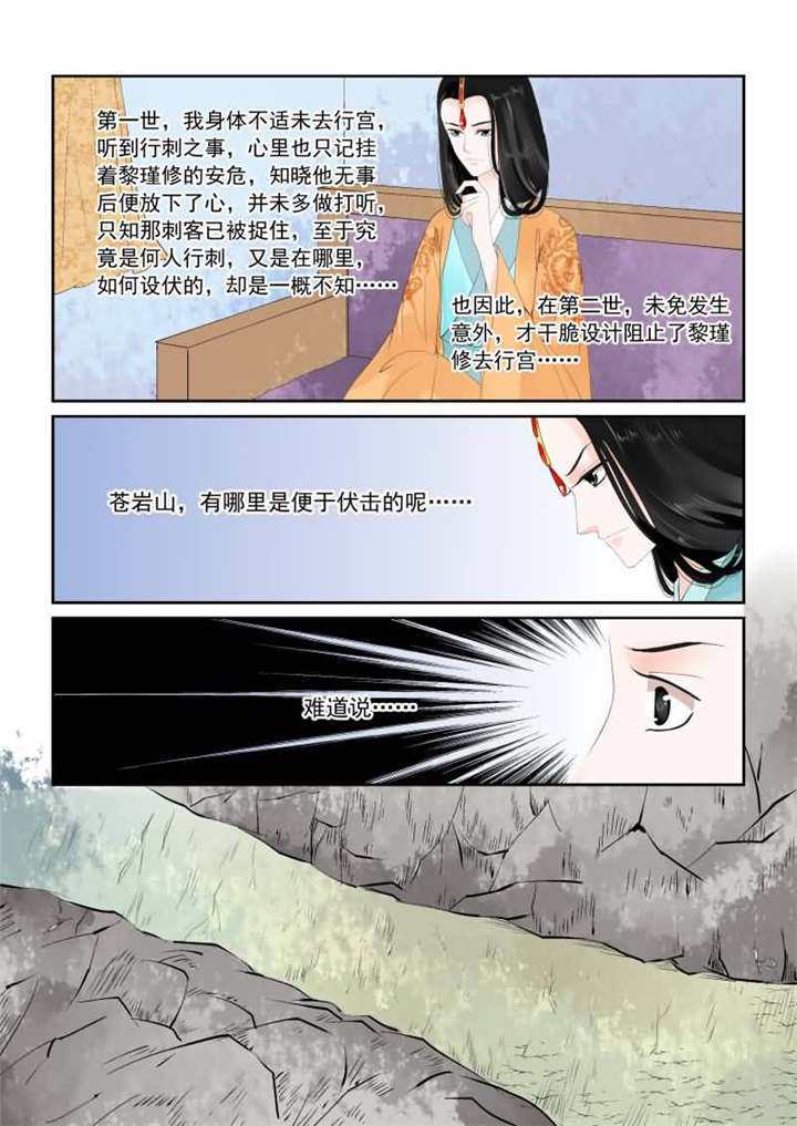重生之慕甄归来漫画,第44章：第十七章 伏击 上1图