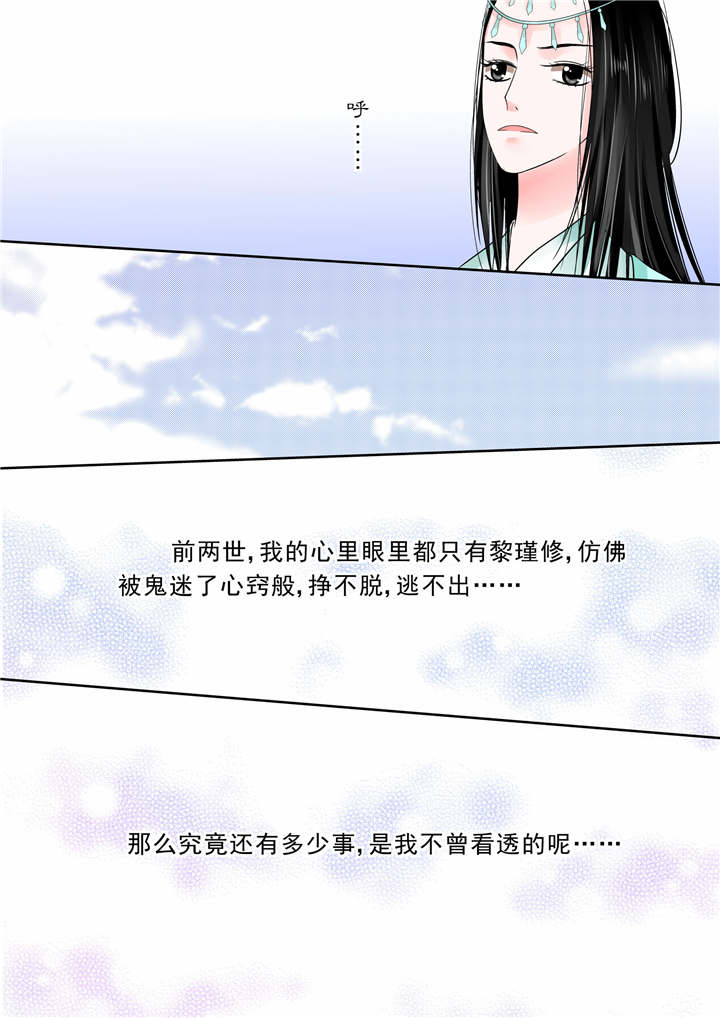 重生之慕甄漫画,第12章：第五章下 人心难测5图