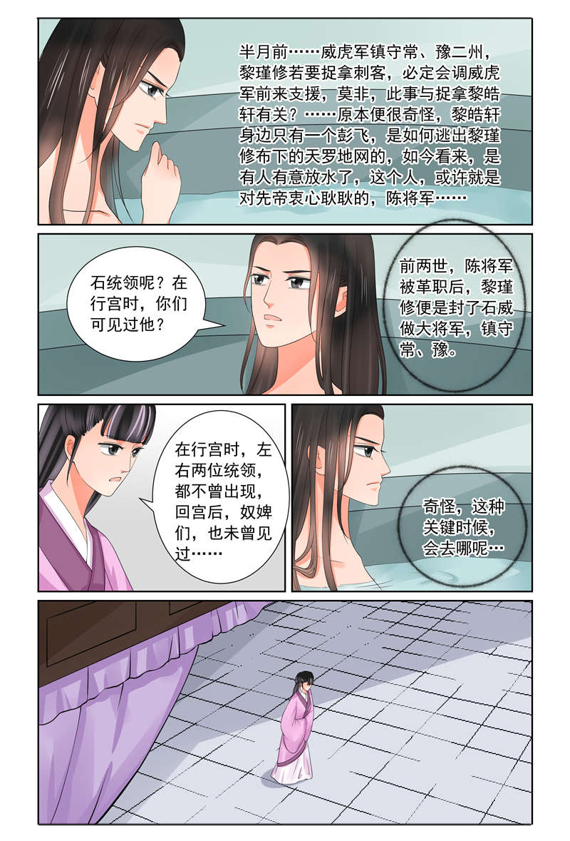 重生之慕甄原著小说叫什么名字漫画,第109章：回宫  中1图