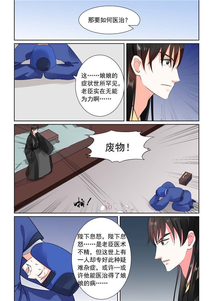 重生之慕甄归来漫画,第76章：第三十章下 梦境3图