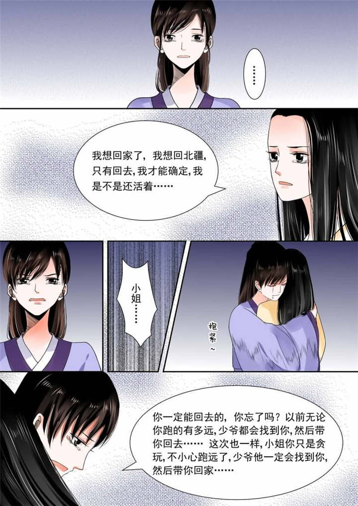 重生之慕甄小说免费全本漫画,第37章：第十四章 离宫准备下二4图