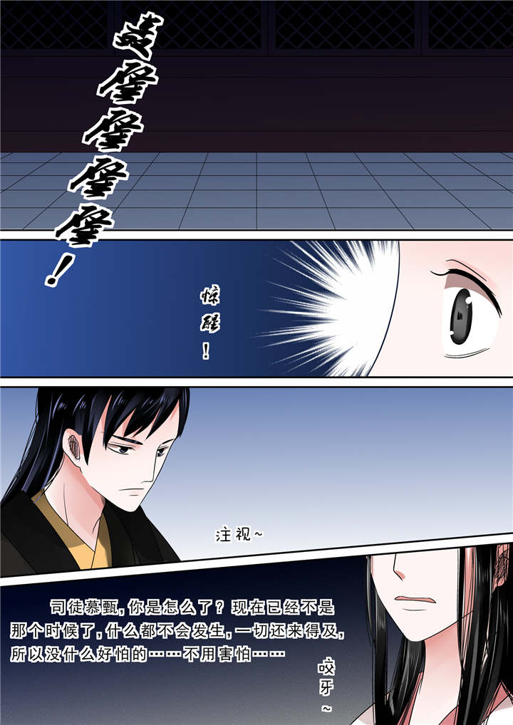 重生之慕甄下拉式漫画漫画,第20章：第九章 雨夜中1图