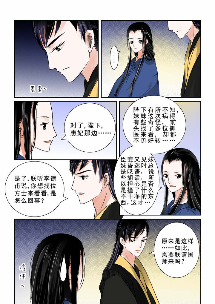 重生之慕甄漫画下拉式免费阅读漫画,第21章：第九章 雨夜下2图
