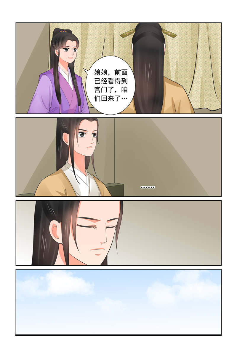 重生之慕甄吻戏漫画,第108章：回宫  上2图