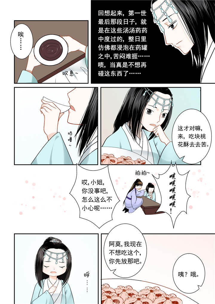 重生之慕甄第5季免费漫画,第18章：第八章 撞邪3图