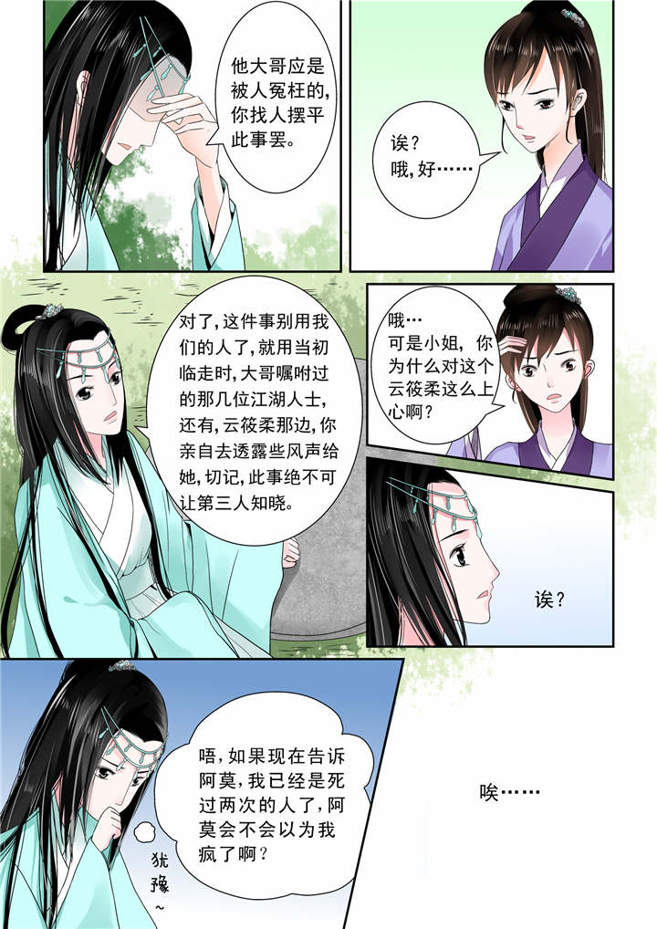重生之慕甄漫画,第13章：第六章 桃花酥上5图