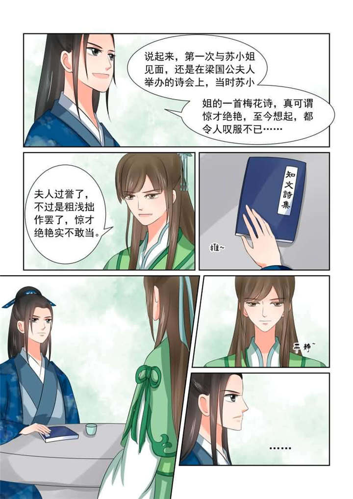 重生之慕甄完整版免费漫画下拉式漫画,第93章：第三十七章下 约见1图