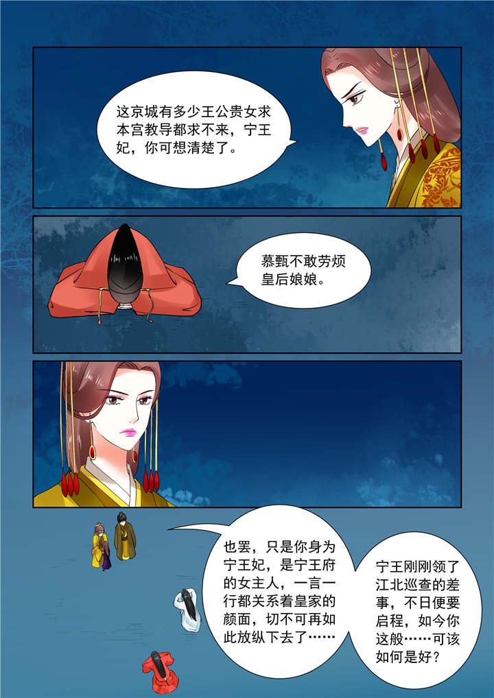 重生之慕甄免费观看完整版漫画,第59章：第二十二章下 太子5图