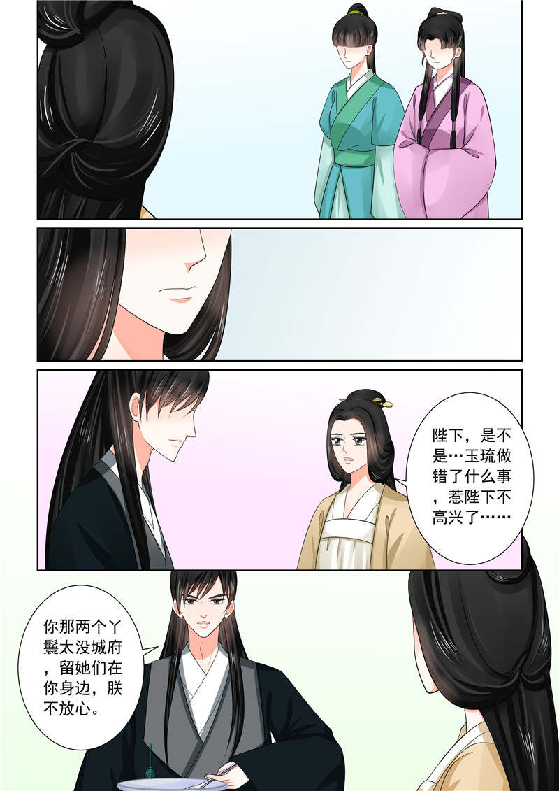 重生之慕甄漫画,第114章：换婢下2图