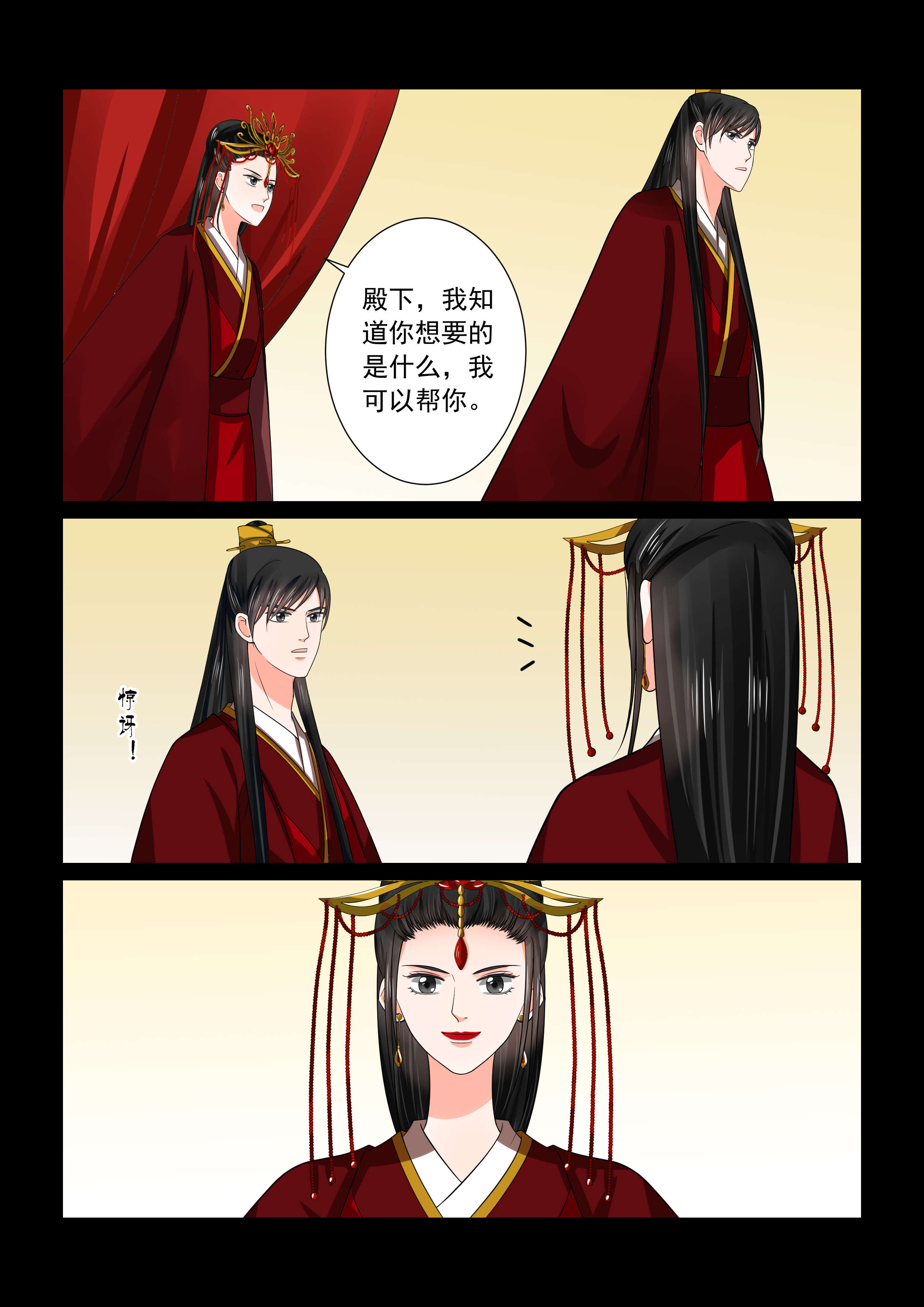 重生之慕甄漫画,第117章：中秋下2图