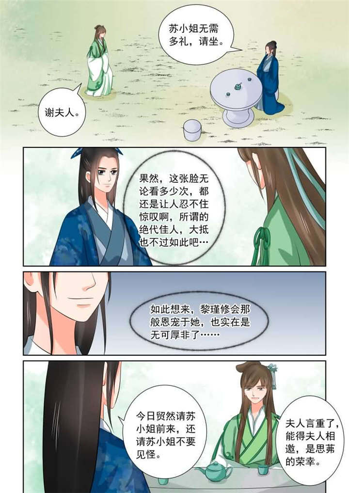 重生之慕甄漫画免费漫画,第93章：第三十七章下 约见5图