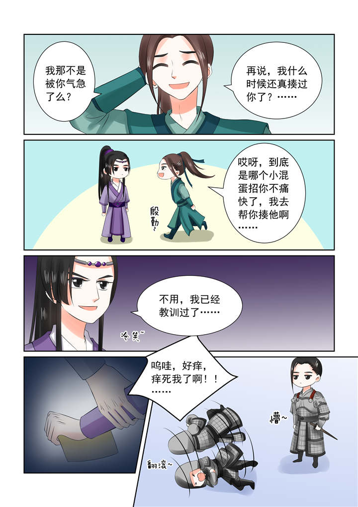重生之慕甄第6季全集漫画,第69章：第二十七章下 画中人5图