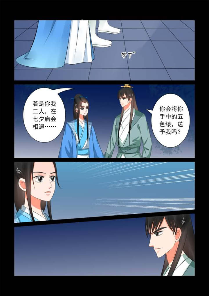 重生之慕甄第4季动漫免费观看漫画,第83章：第三十三章上 出行3图