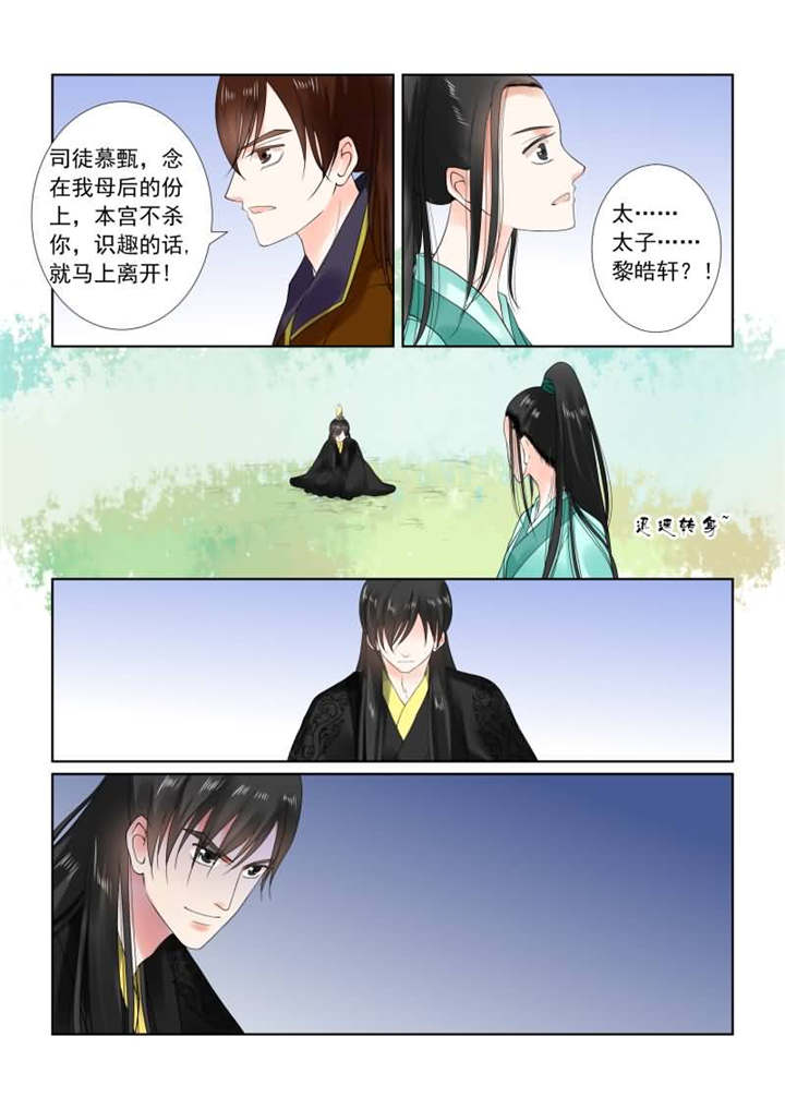 重生之慕甄第2季漫画,第54章：第二十章下 正面交锋4图