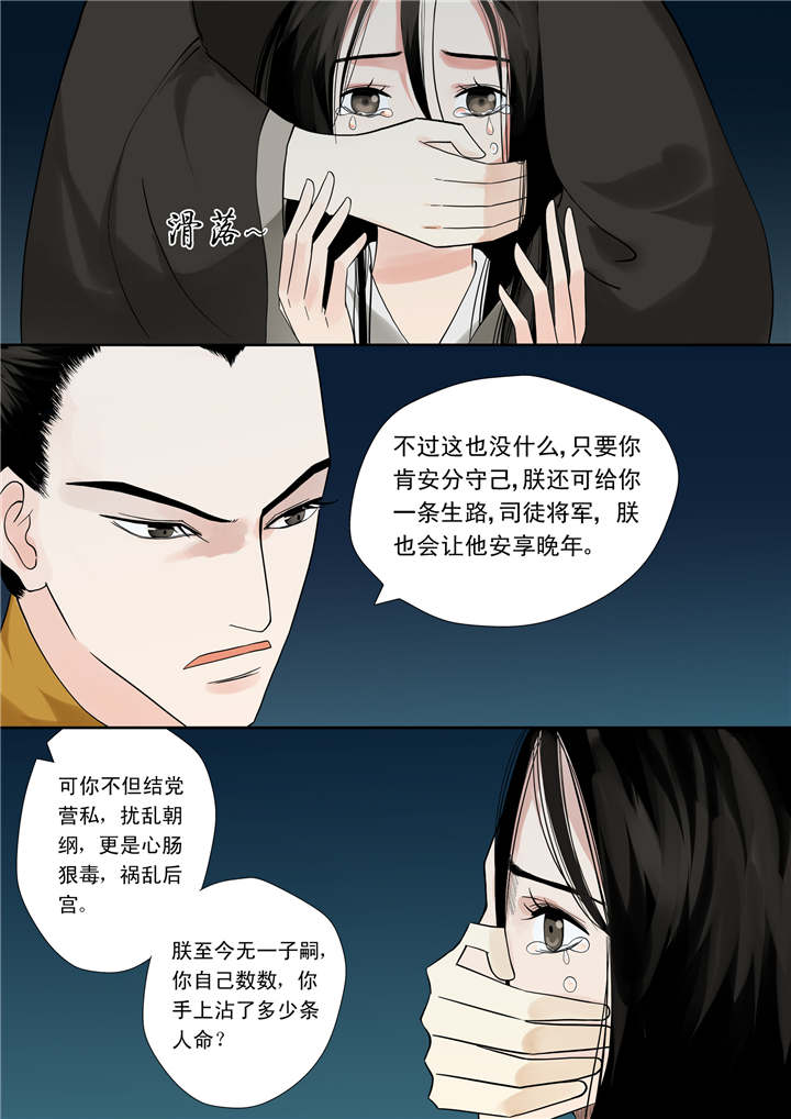 重生之慕甄免费阅读全文漫画,第1章：序章 满门抄斩5图
