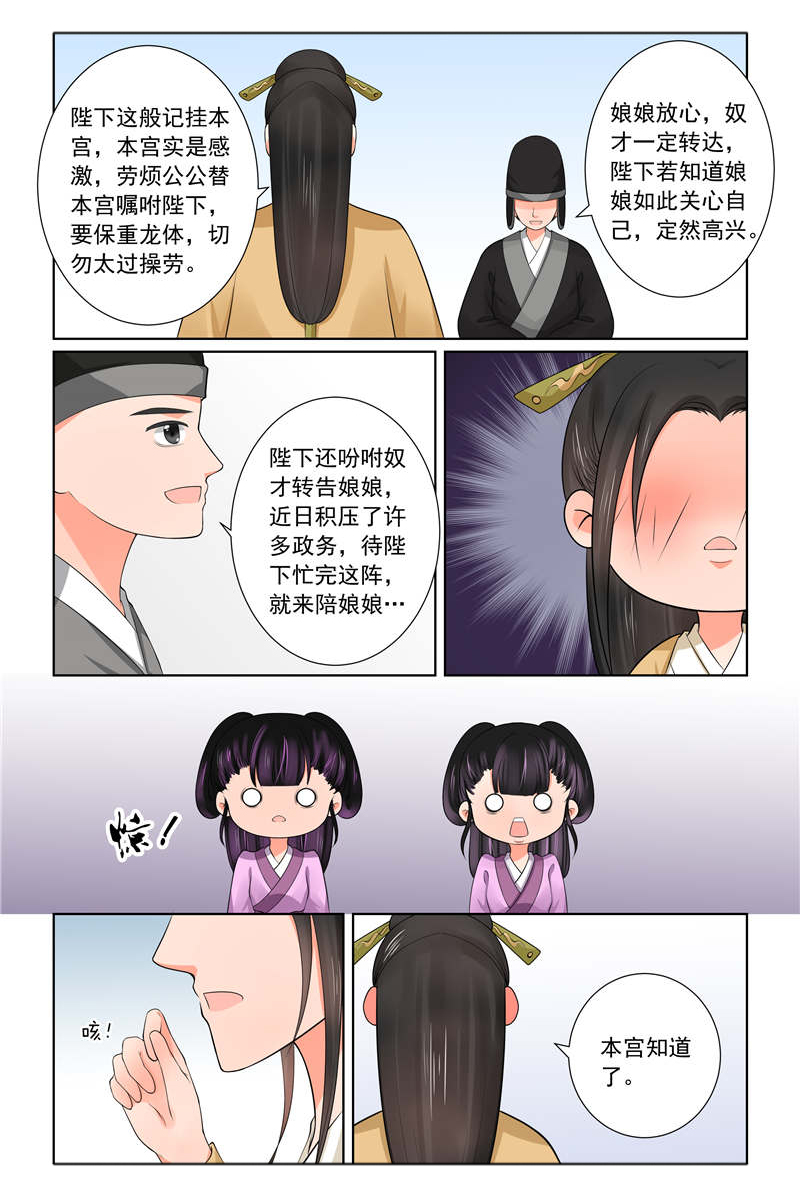 重生之慕甄吻戏漫画,第108章：回宫  上5图