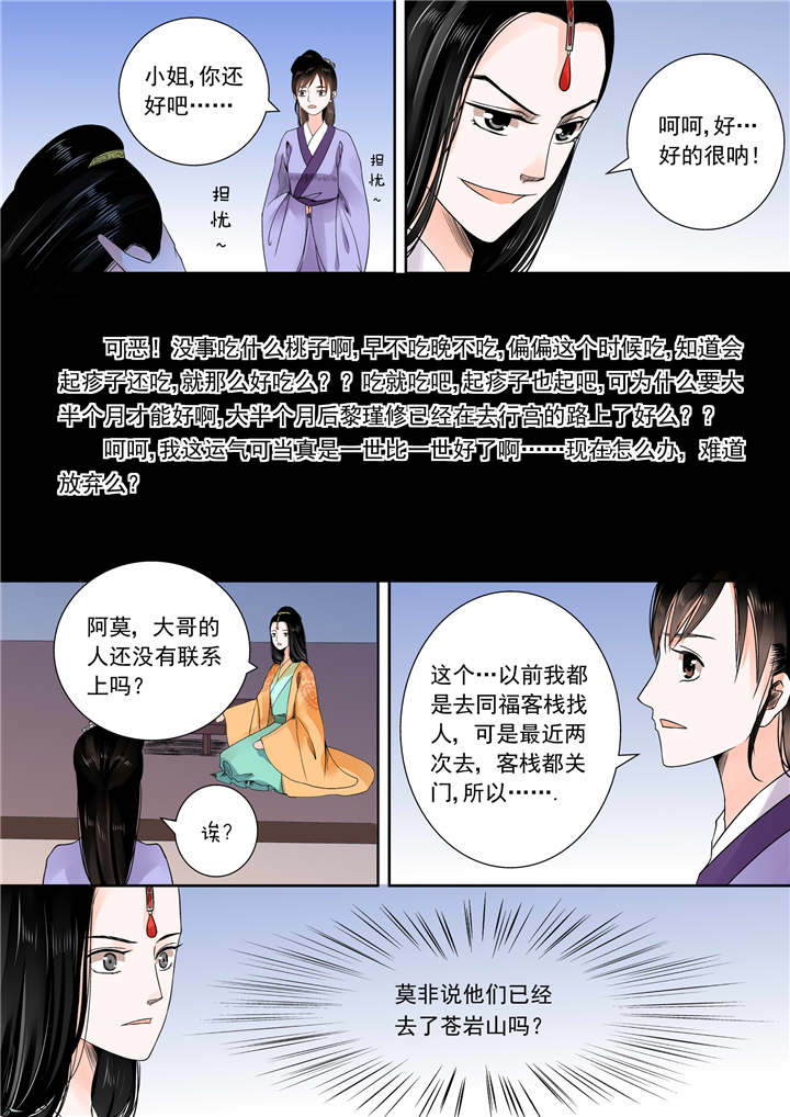 重生之慕甄免费观看完整版漫画,第31章：第十三章 冲突上2图
