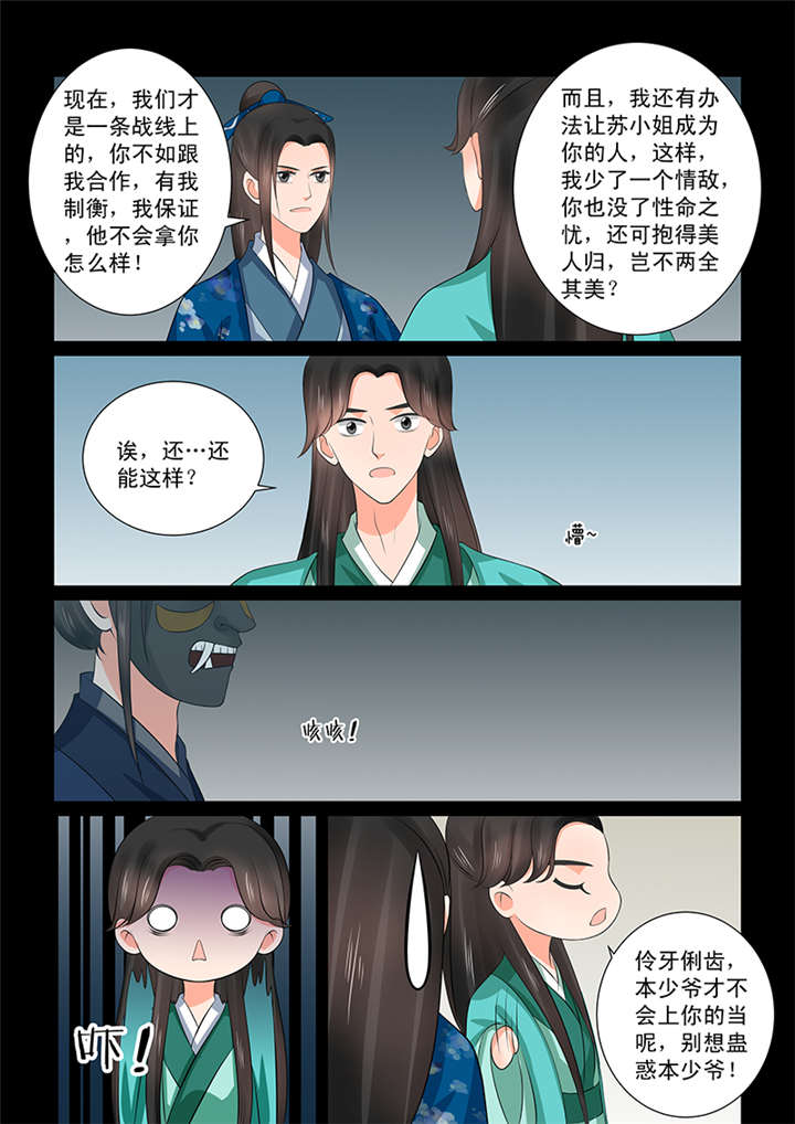 重生之慕甄第一季完整版漫画,第98章： 第三十九章中 绑架3图