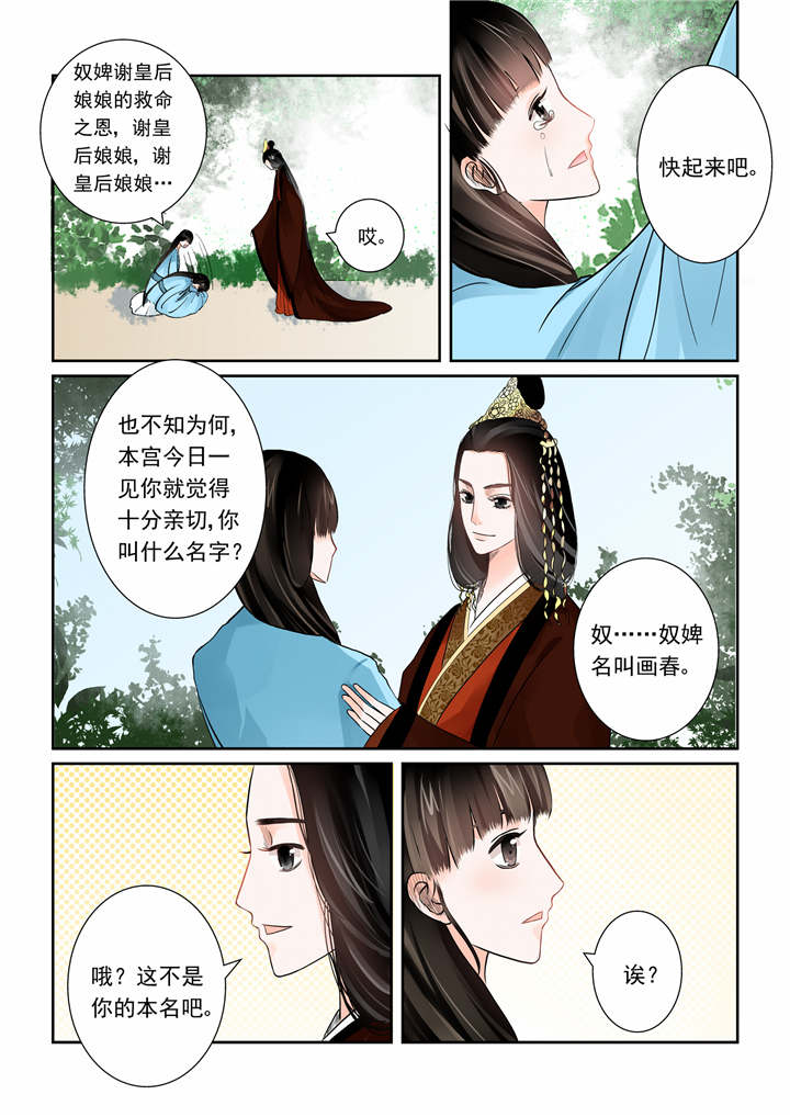 重生之慕甄免费全本小说漫画,第4章：第一章下 与后宫斗 其乐无穷3图