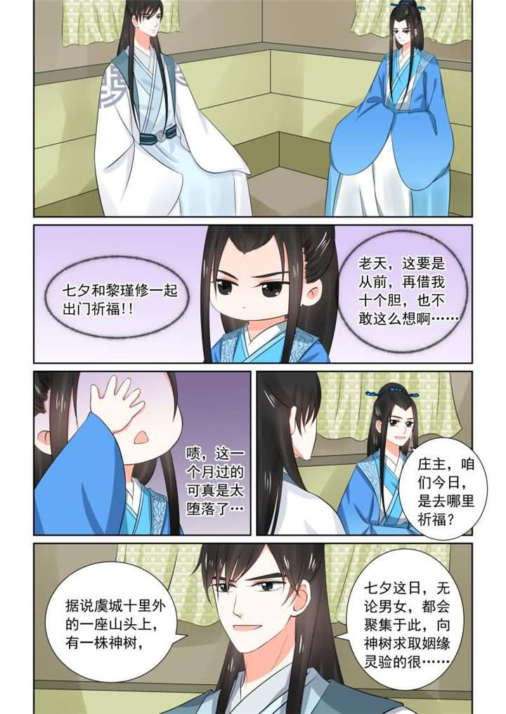 重生之慕甄第一季完整版漫画,第84章：第三十三章下  出行5图