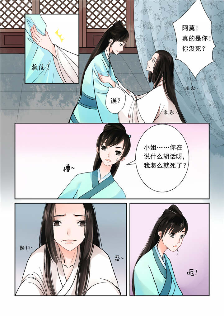 重生之慕甄第6季免费漫画,第3章：第一章中 上天垂怜 重来一生1图