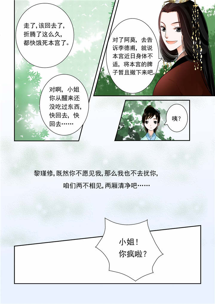 重生之慕甄腾讯漫画,第4章：第一章下 与后宫斗 其乐无穷5图