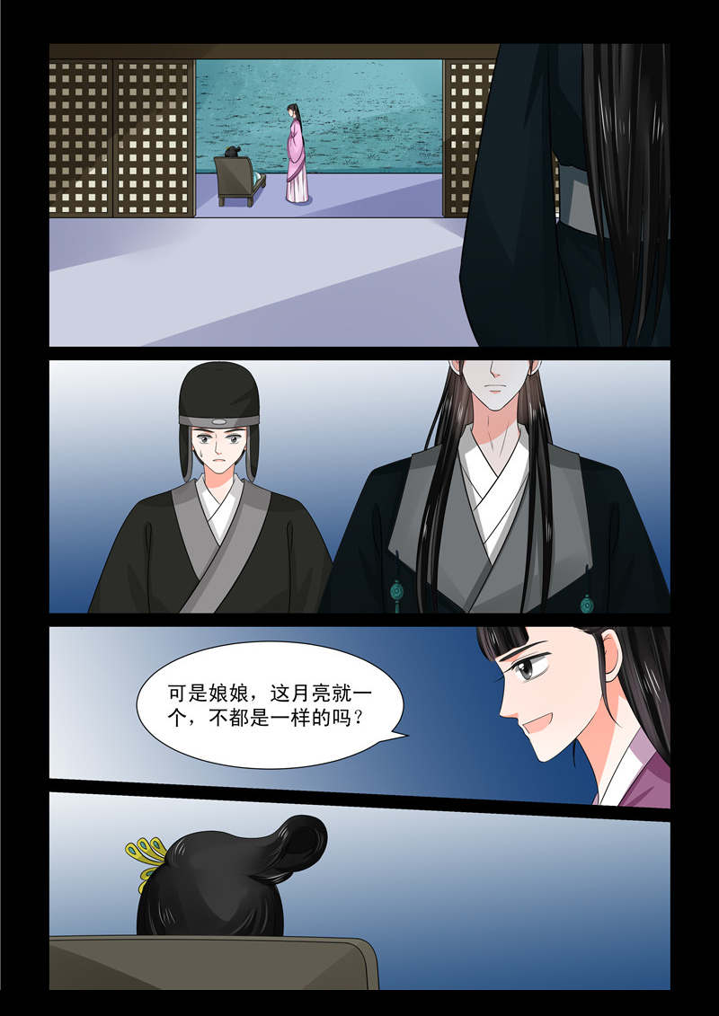 重生之慕甄吻戏漫画,第113章：换婢上1图