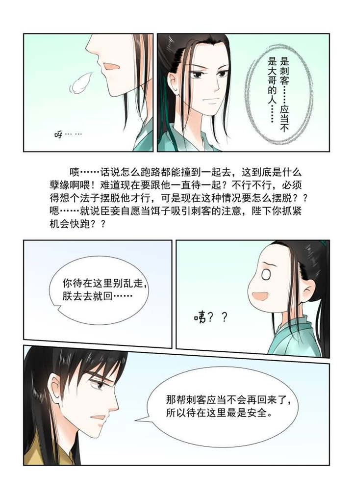 重生之慕甄第三季漫画,第50章：第十九章 你怎么在这？中3图