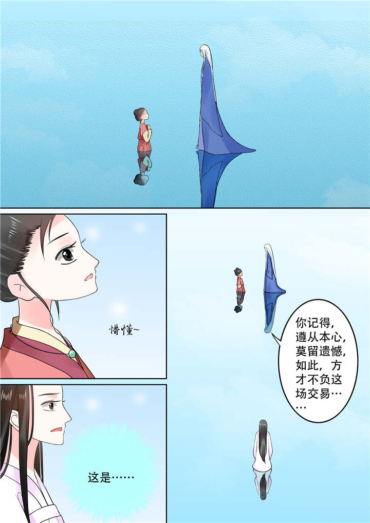 重生之慕甄9集免费观看漫画,第75章：第三十章上 梦境4图