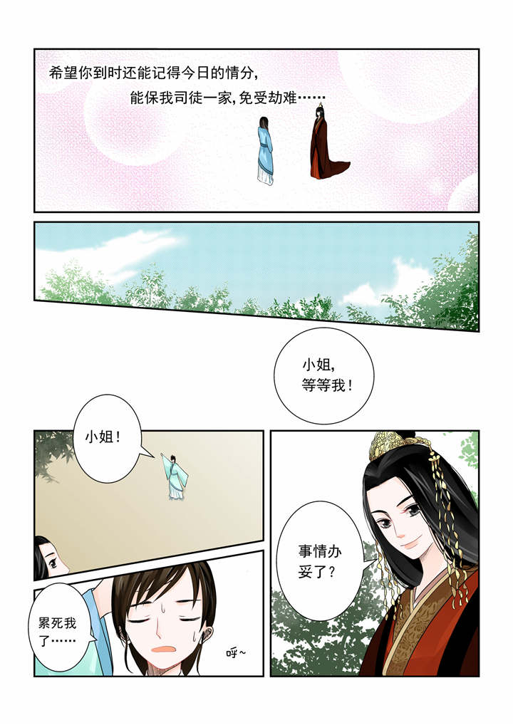 重生之慕甄腾讯漫画,第4章：第一章下 与后宫斗 其乐无穷1图