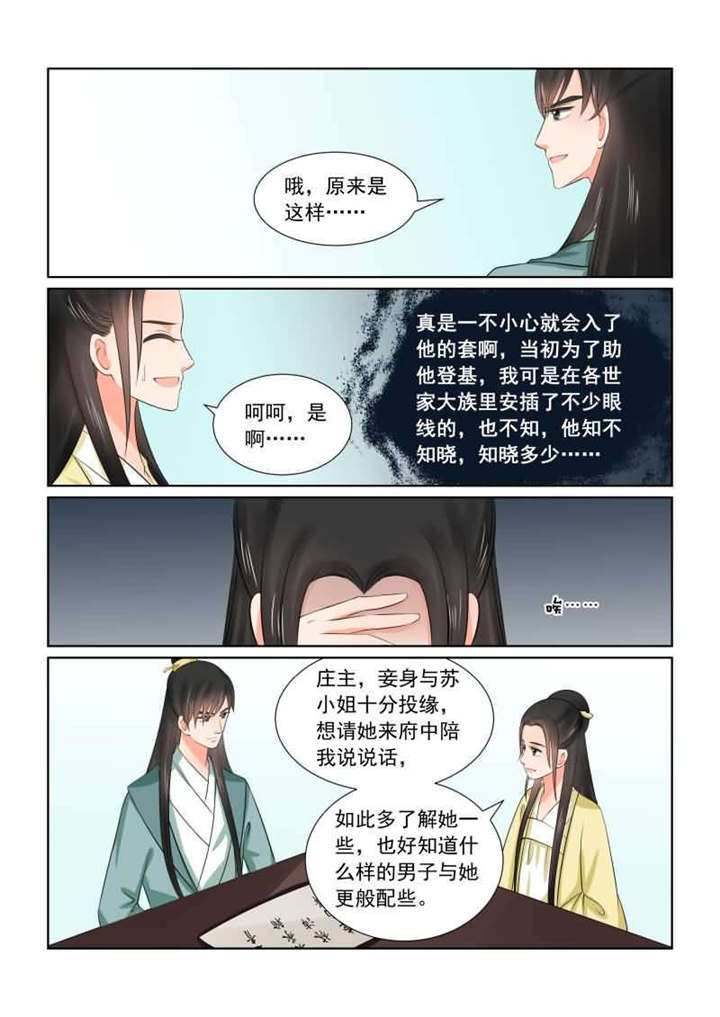 重生之慕甄漫画免费漫画,第93章：第三十七章下 约见4图
