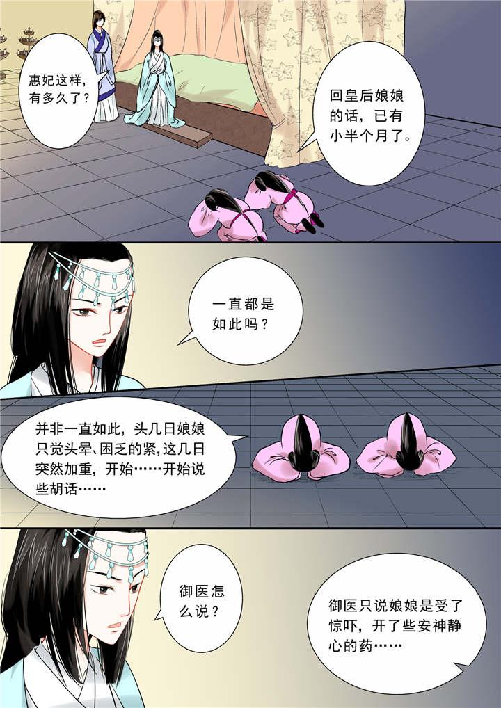 重生之慕甄小说全文阅读漫画,第18章：第八章 撞邪5图