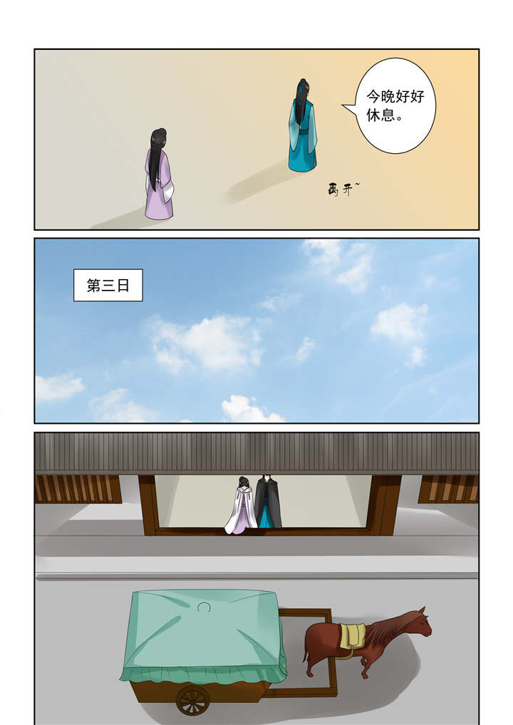 重生之慕甄结局会是啥漫画,第70章：第二十八章上 出城4图