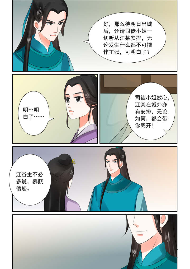 重生之慕甄结局会是啥漫画,第70章：第二十八章上 出城3图