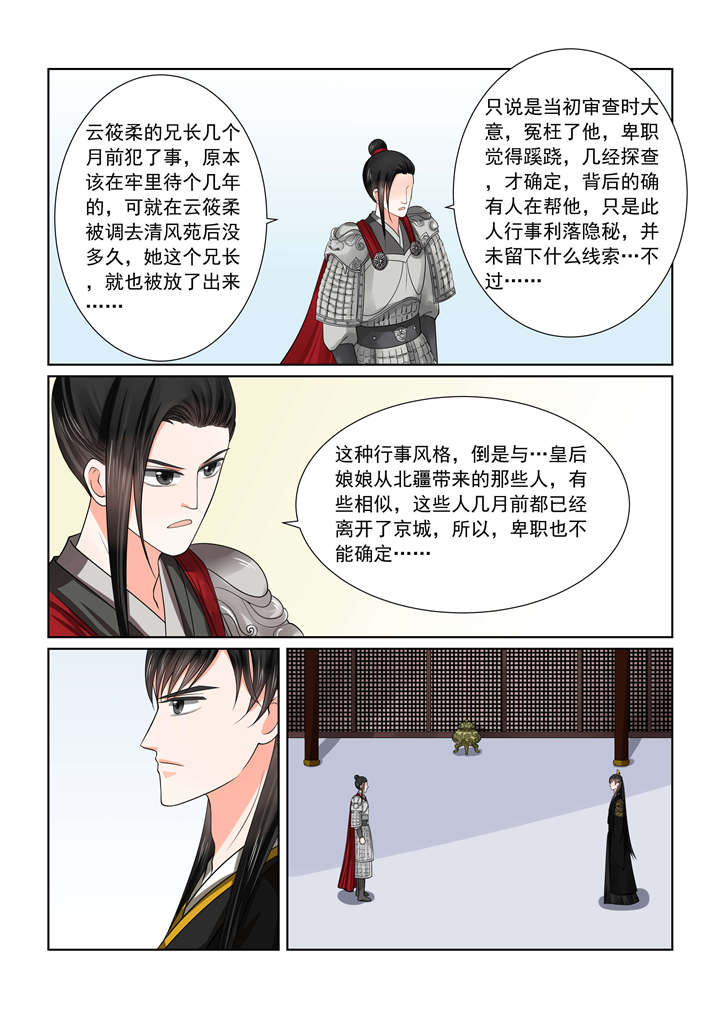 重生之慕甄漫画,第119章：出手 上2图