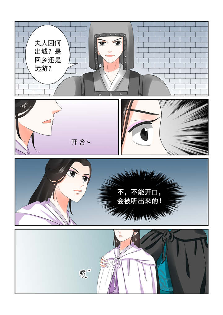 重生之慕甄漫画全集免费漫画,第71章：第二十八章下 出城4图