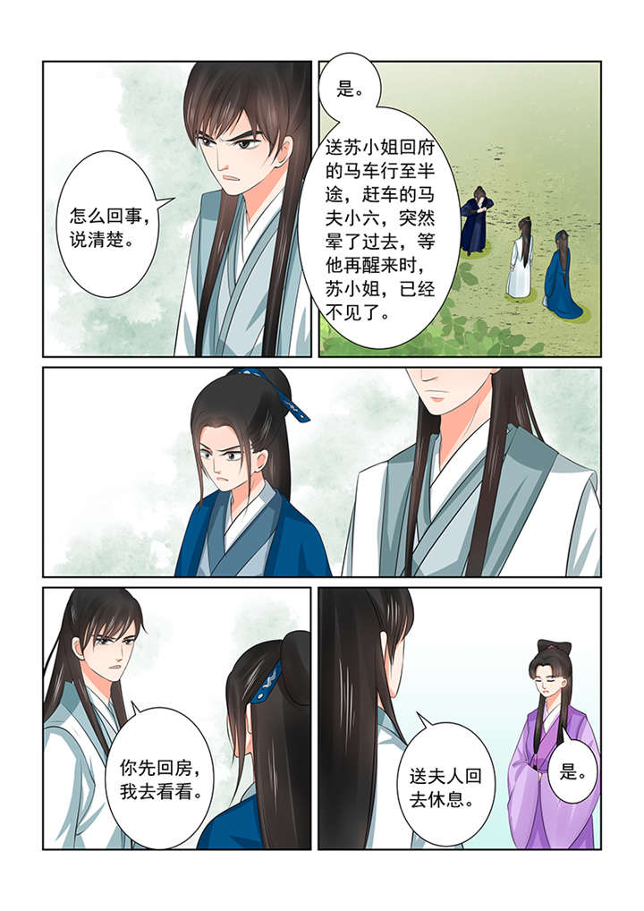 重生之慕甄动漫第六季观看漫画,第95章： 第三十八章中 失踪1图